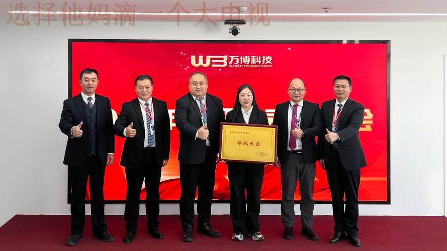 万博科技控股集团创新发展战略