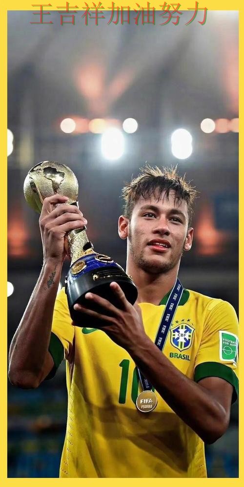 内马尔最后阶段发力锁定胜局 战术调整效果逐渐显现