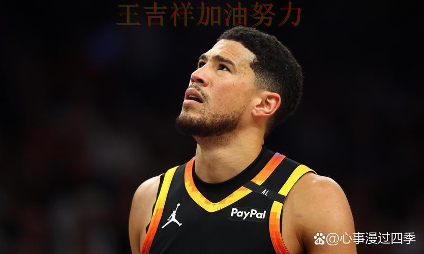 布克状态回升引发热议 争冠格局出现新的变化